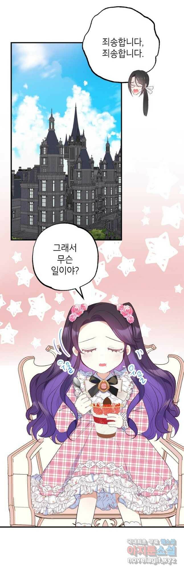 악마의 사랑을 받는 딸이래요 23화 2