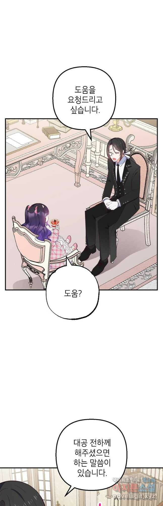 악마의 사랑을 받는 딸이래요 23화 3