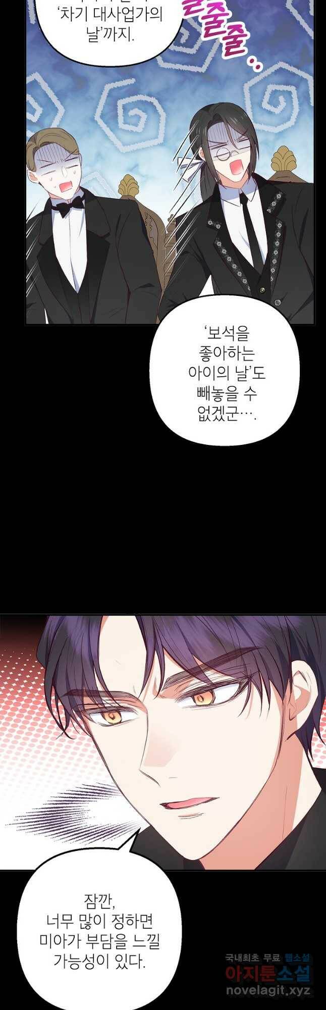 악마의 사랑을 받는 딸이래요 23화 7