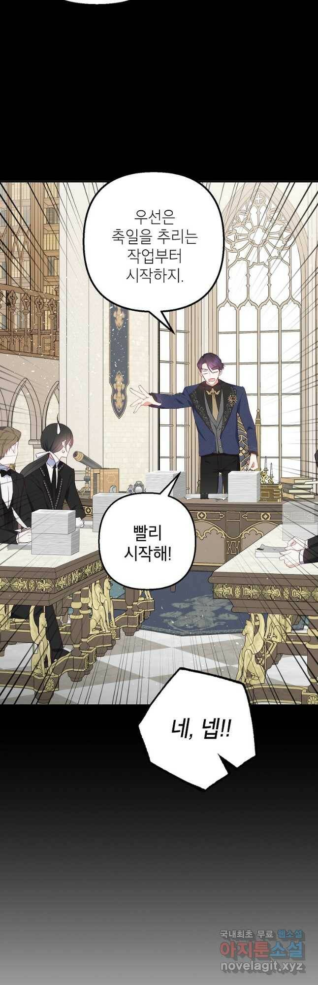 악마의 사랑을 받는 딸이래요 23화 8