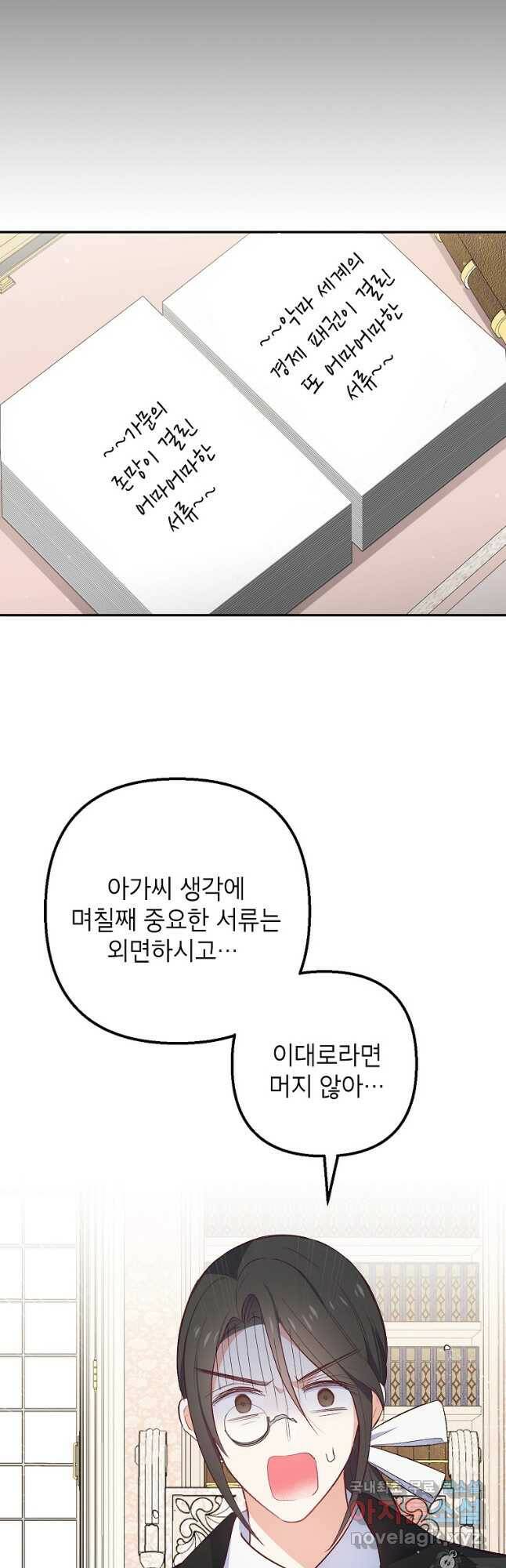 악마의 사랑을 받는 딸이래요 23화 9