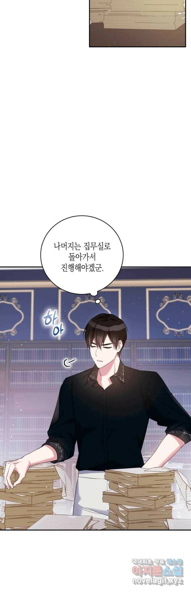 복수를 후원해 주세요 30화 3