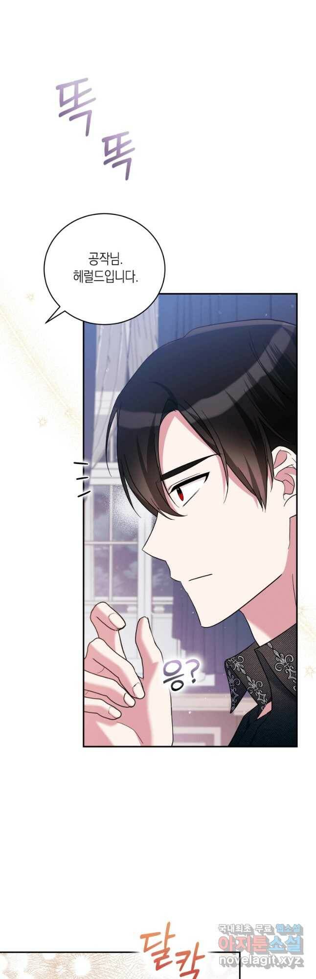 복수를 후원해 주세요 30화 4