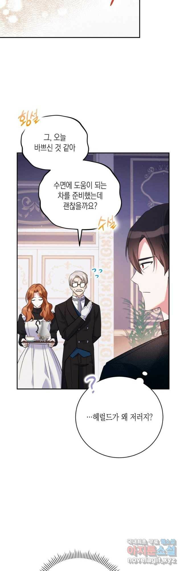 복수를 후원해 주세요 30화 5