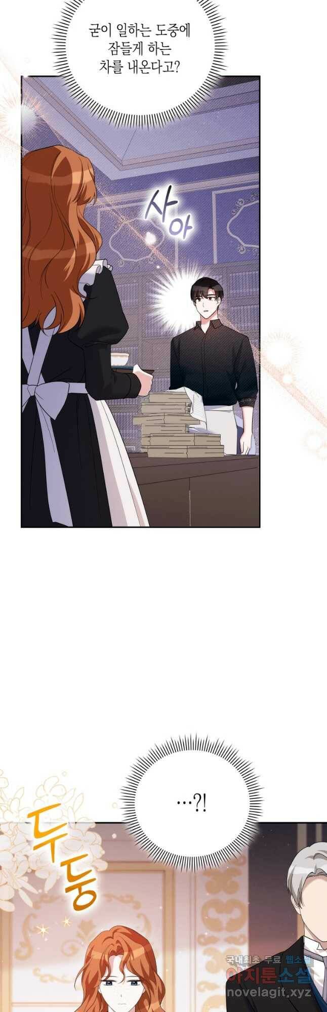 복수를 후원해 주세요 30화 6