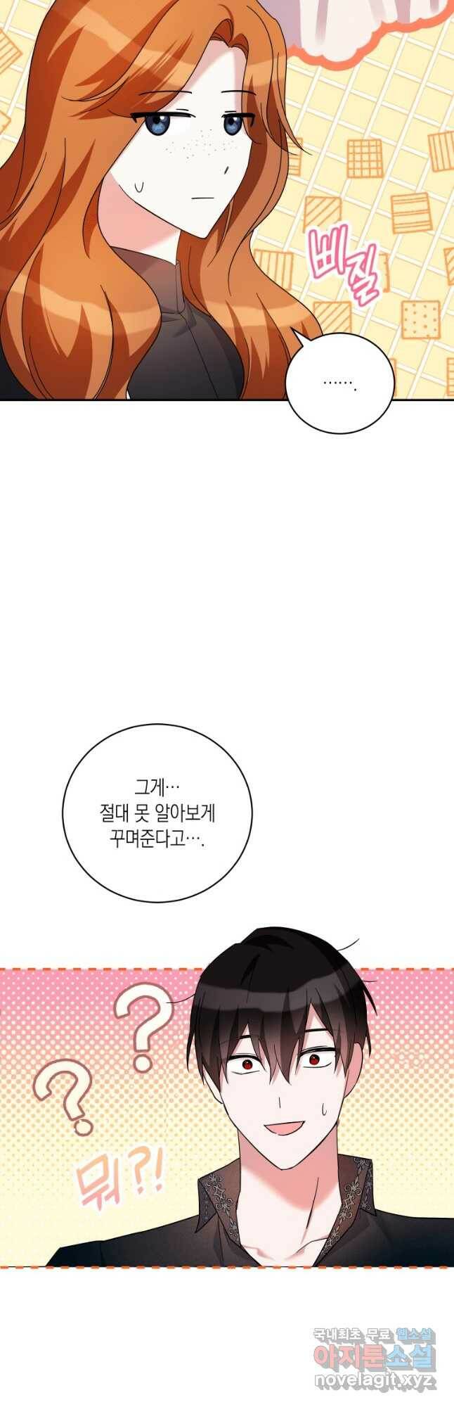 복수를 후원해 주세요 30화 10