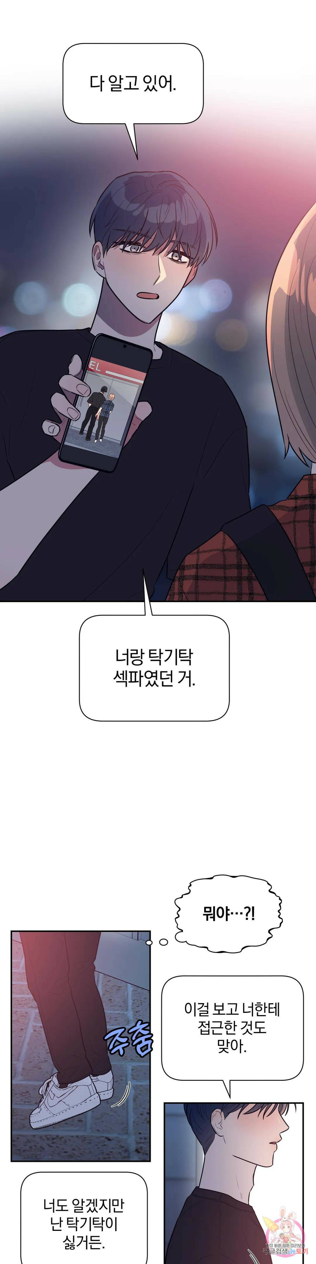 아단대 다니고 시키는 거 다해요 44화 1