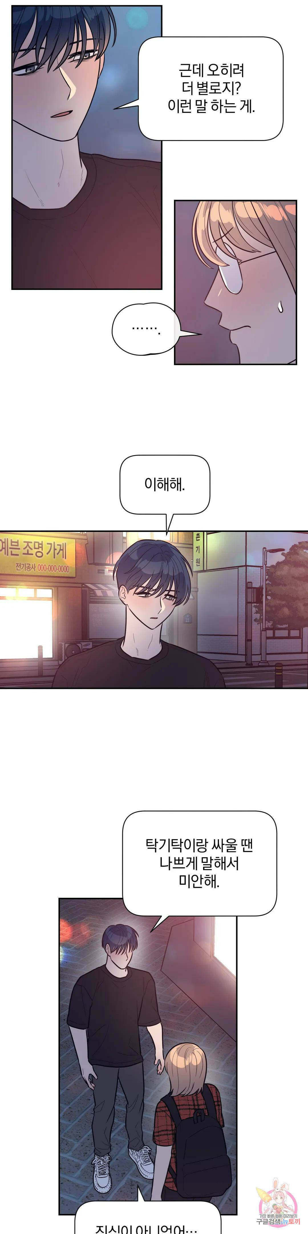 아단대 다니고 시키는 거 다해요 44화 3