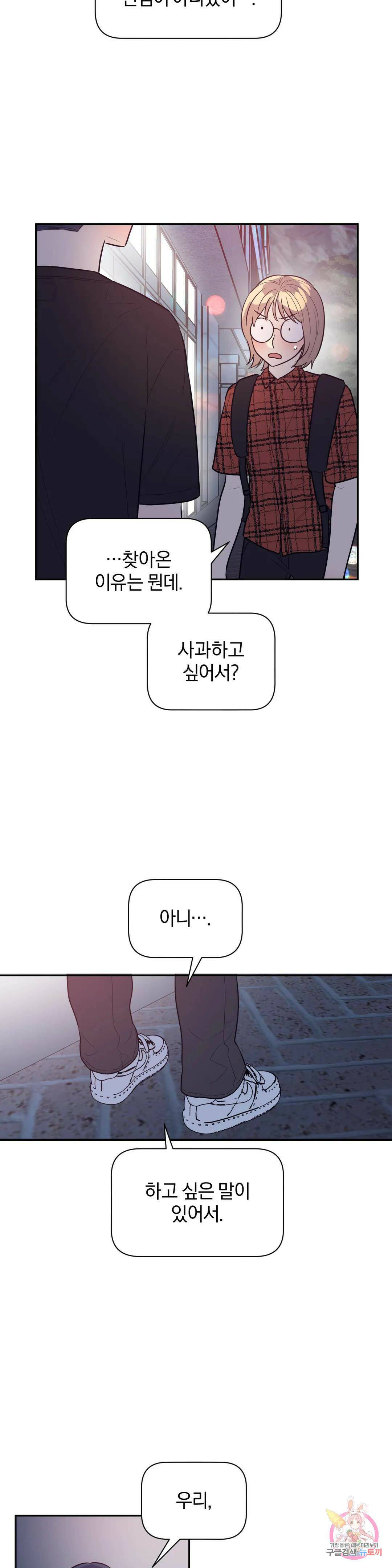 아단대 다니고 시키는 거 다해요 44화 4