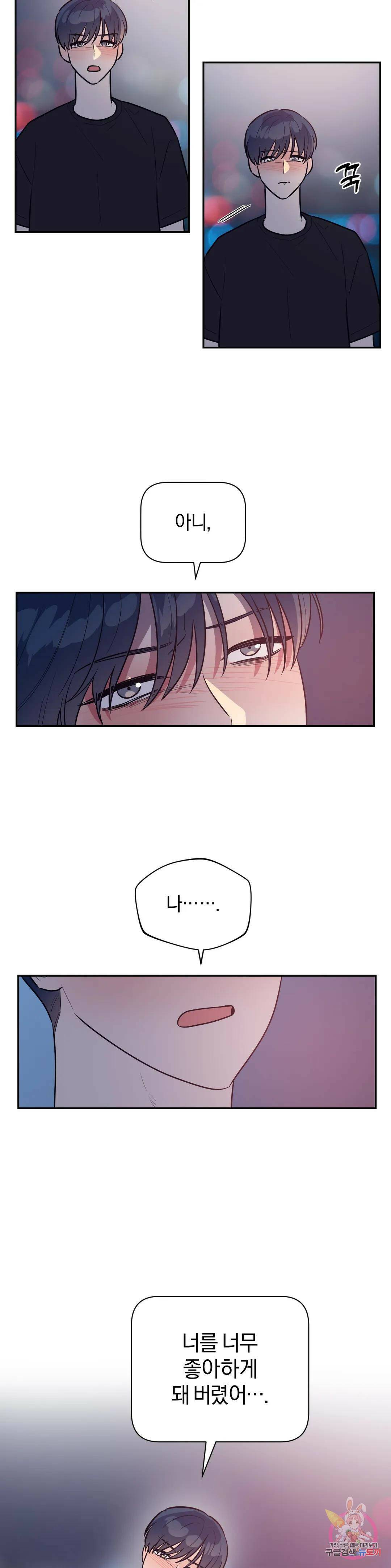 아단대 다니고 시키는 거 다해요 44화 5