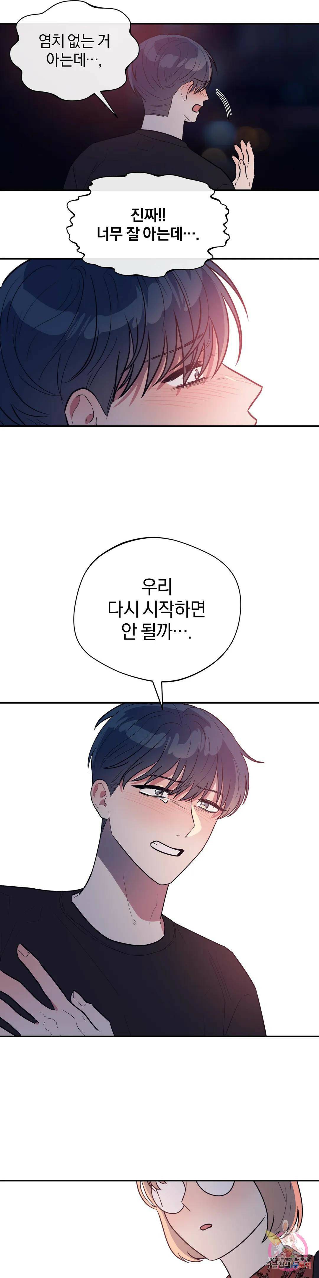 아단대 다니고 시키는 거 다해요 44화 7