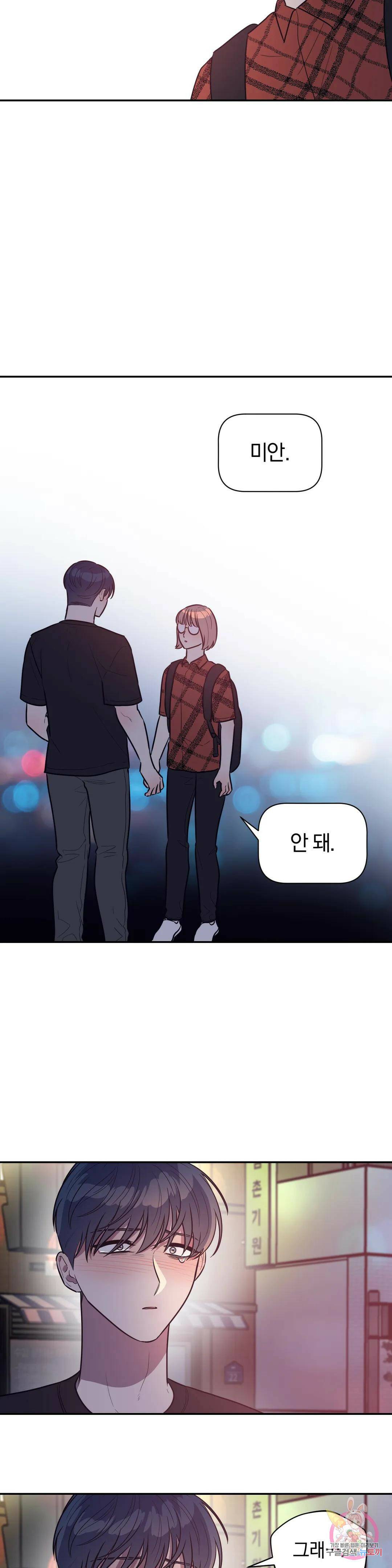 아단대 다니고 시키는 거 다해요 44화 8