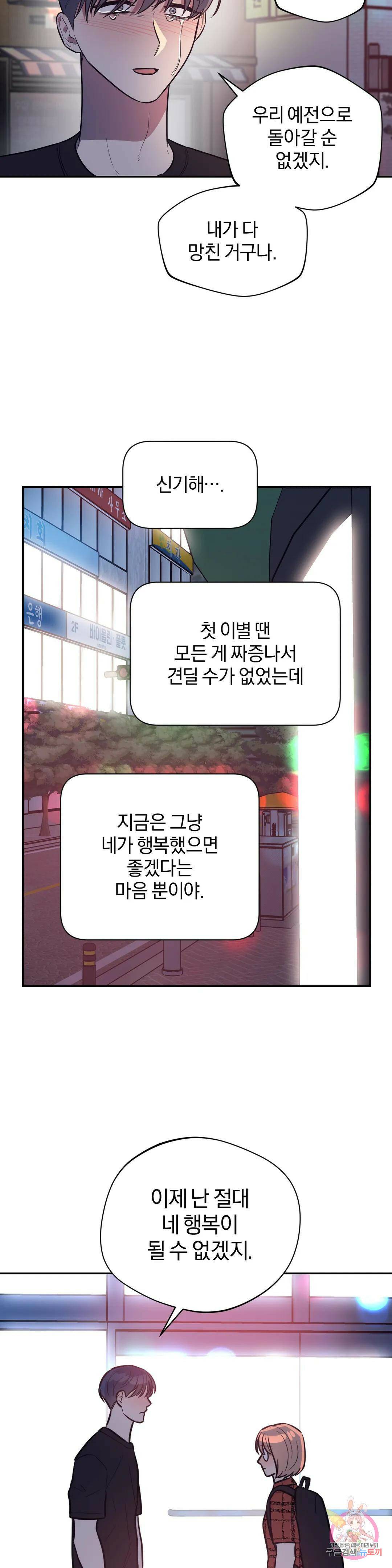 아단대 다니고 시키는 거 다해요 44화 9
