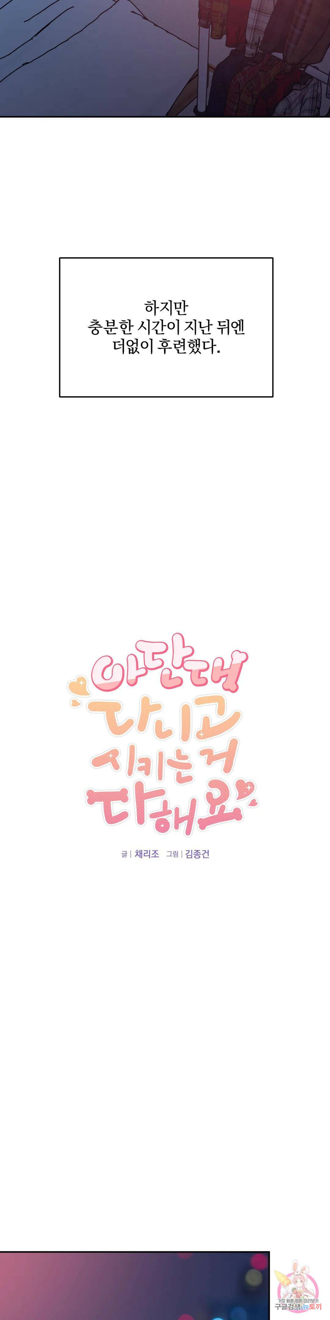 아단대 다니고 시키는 거 다해요 44화 12