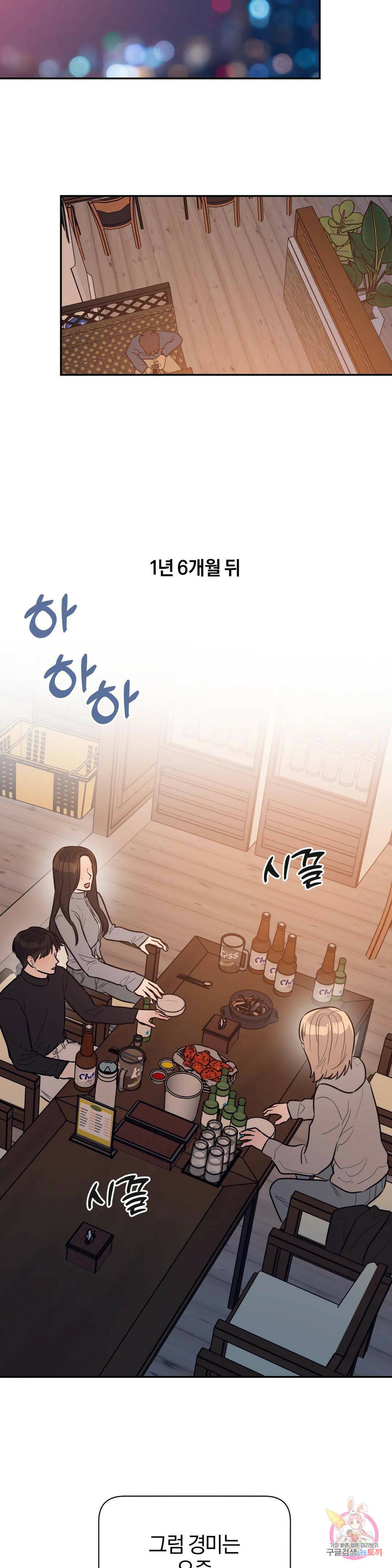 아단대 다니고 시키는 거 다해요 44화 13