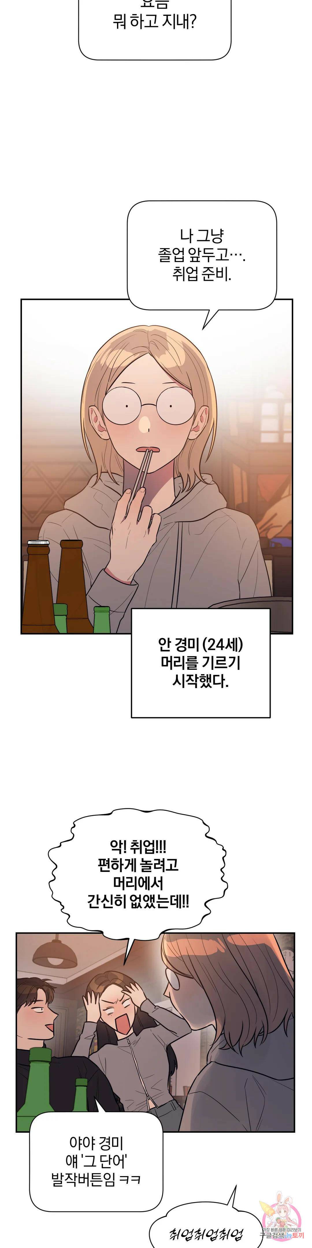 아단대 다니고 시키는 거 다해요 44화 14