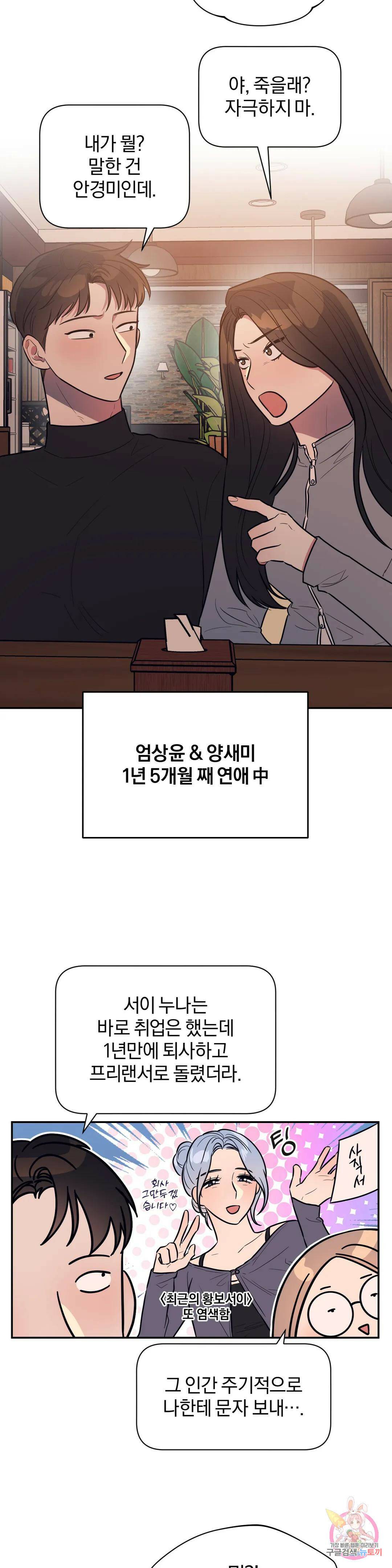 아단대 다니고 시키는 거 다해요 44화 15