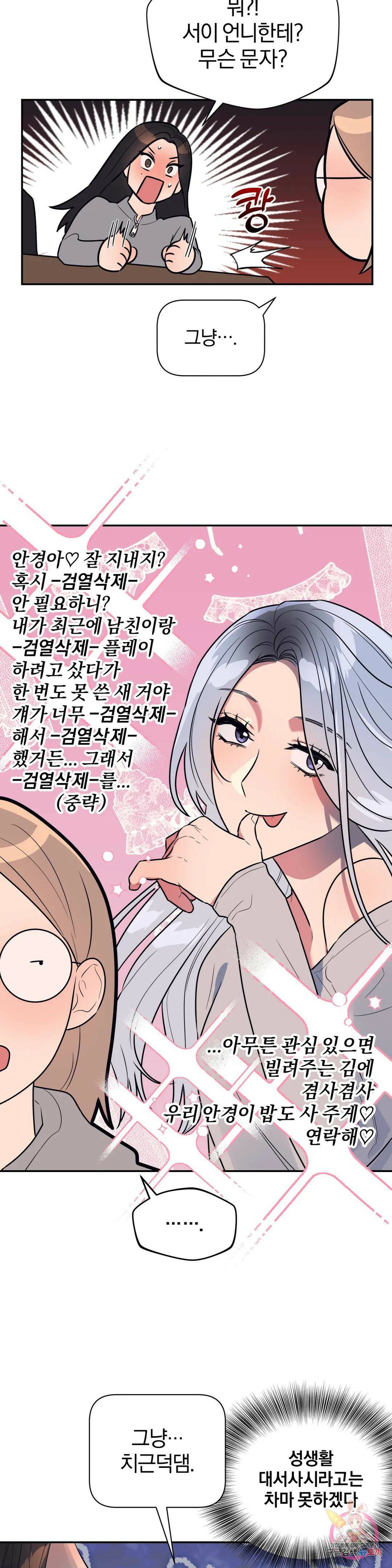 아단대 다니고 시키는 거 다해요 44화 16
