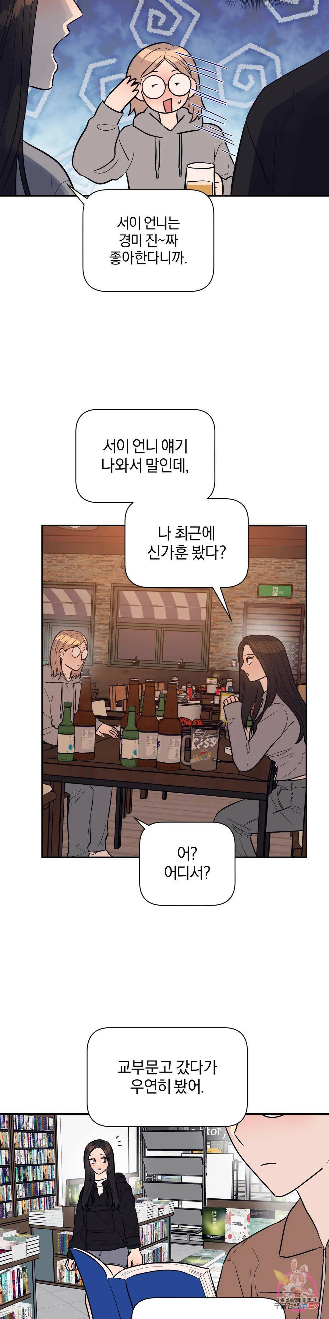 아단대 다니고 시키는 거 다해요 44화 17