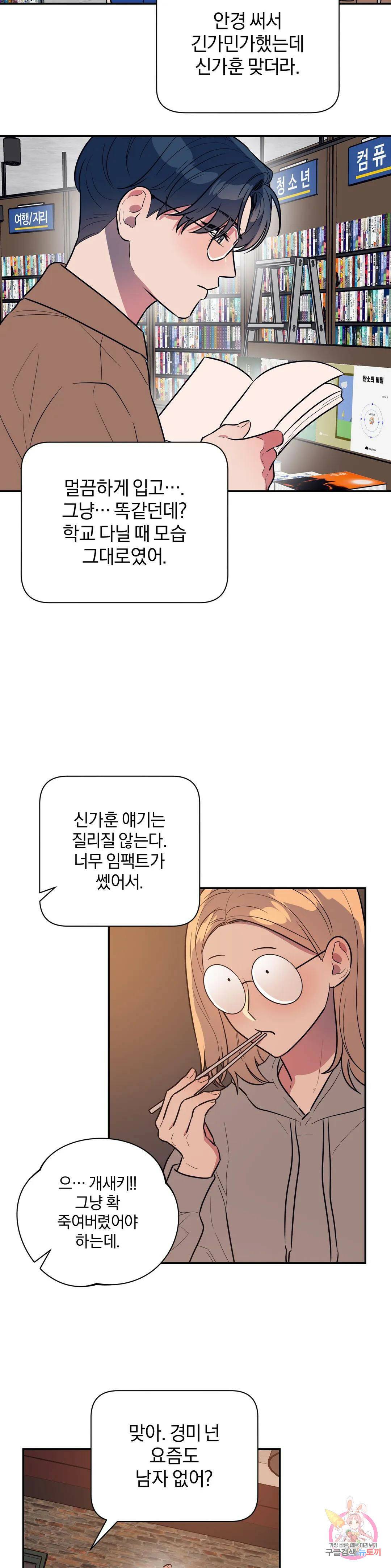 아단대 다니고 시키는 거 다해요 44화 18