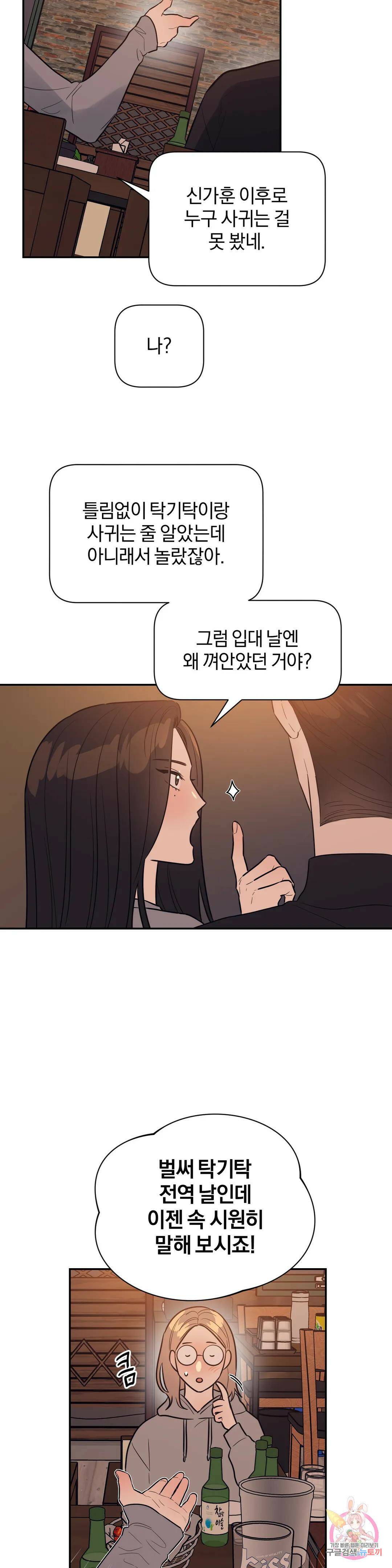 아단대 다니고 시키는 거 다해요 44화 19