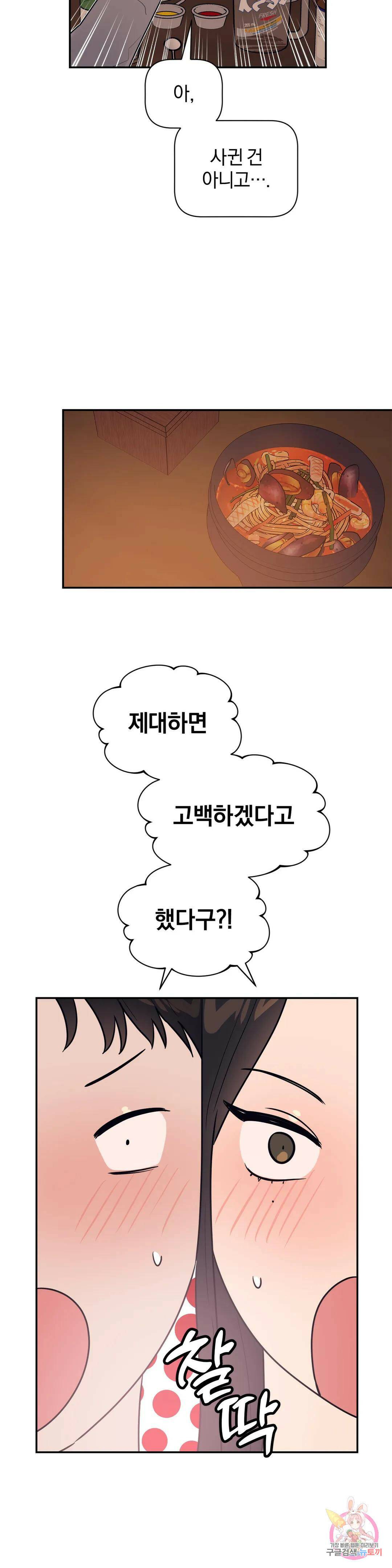 아단대 다니고 시키는 거 다해요 44화 20