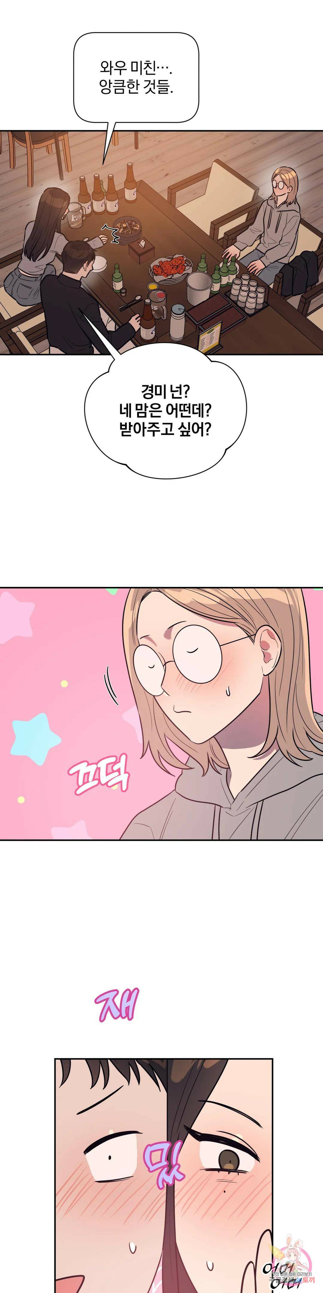 아단대 다니고 시키는 거 다해요 44화 21