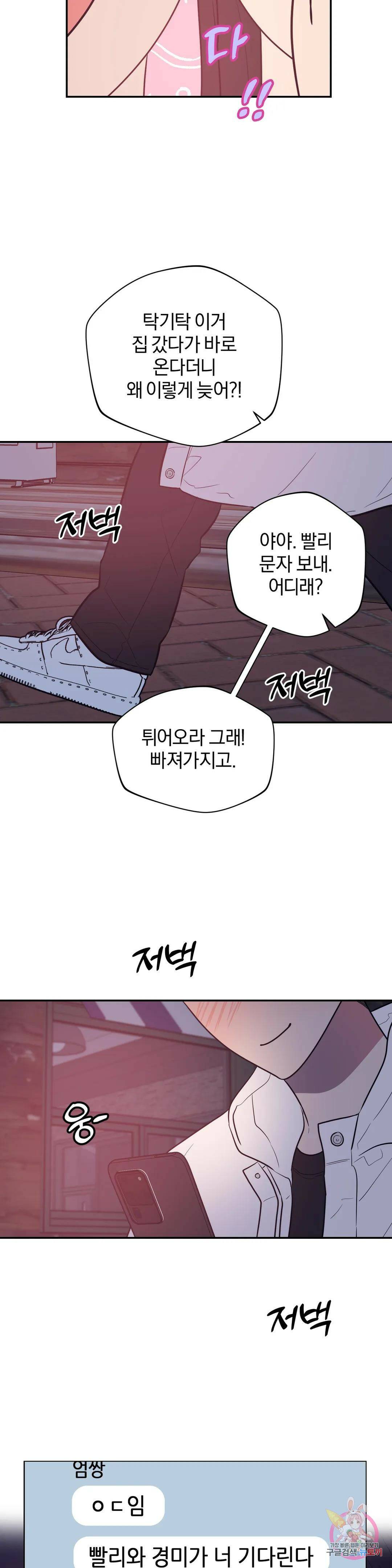 아단대 다니고 시키는 거 다해요 44화 22