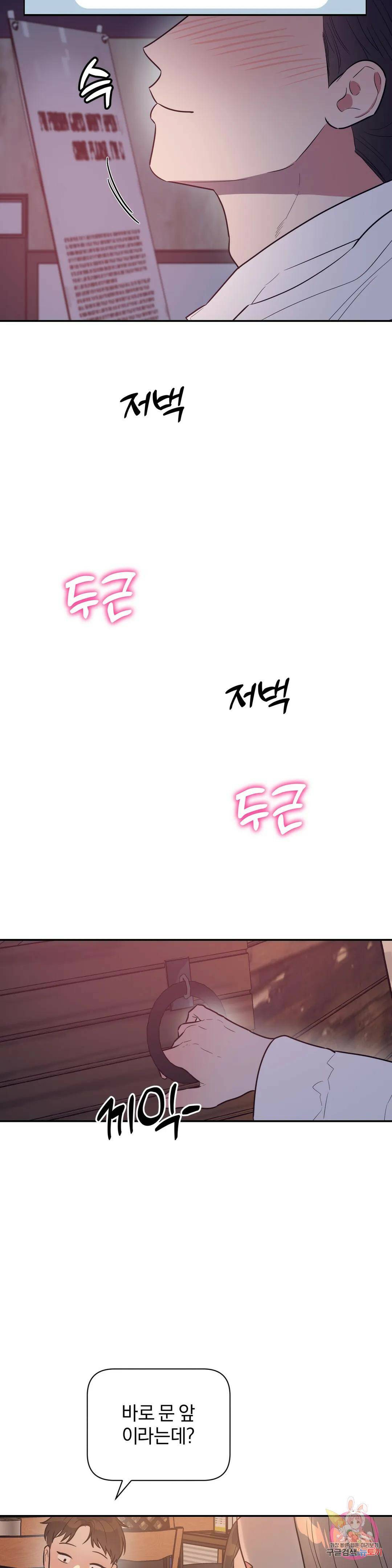 아단대 다니고 시키는 거 다해요 44화 23