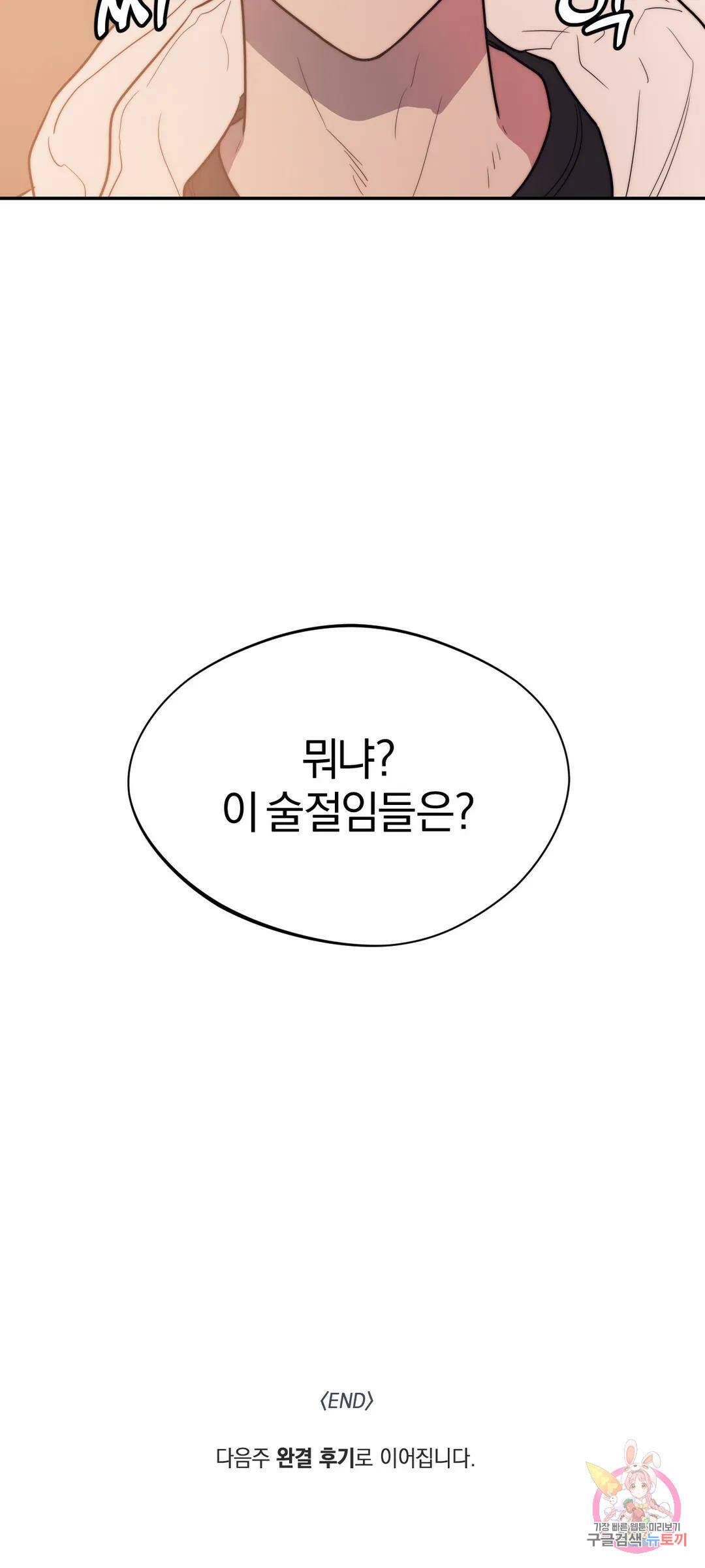 아단대 다니고 시키는 거 다해요 44화 25