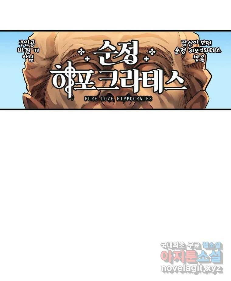 순정 히포크라테스 시즌5 5화 4
