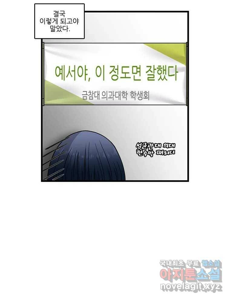 순정 히포크라테스 시즌5 5화 9