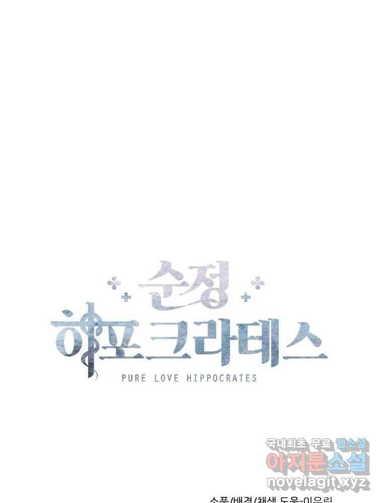 순정 히포크라테스 시즌5 5화 52