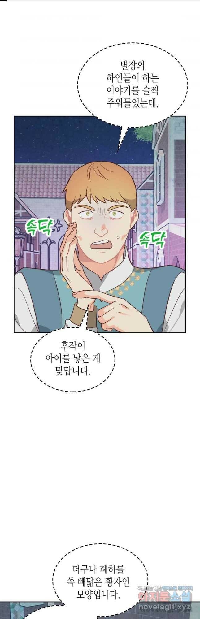황제와 여기사 161화 1