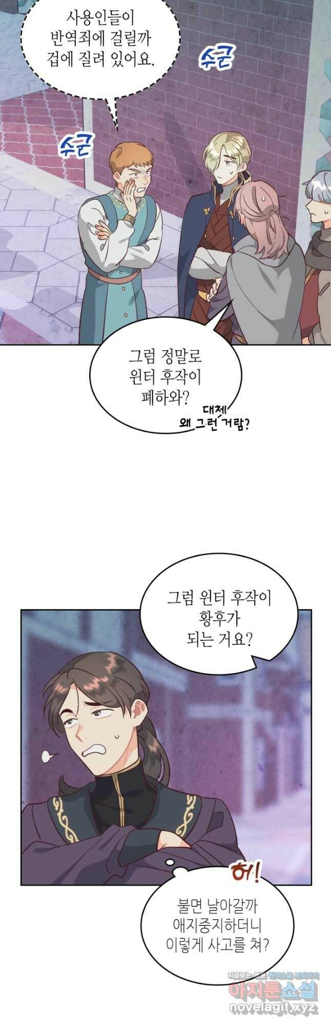 황제와 여기사 161화 2