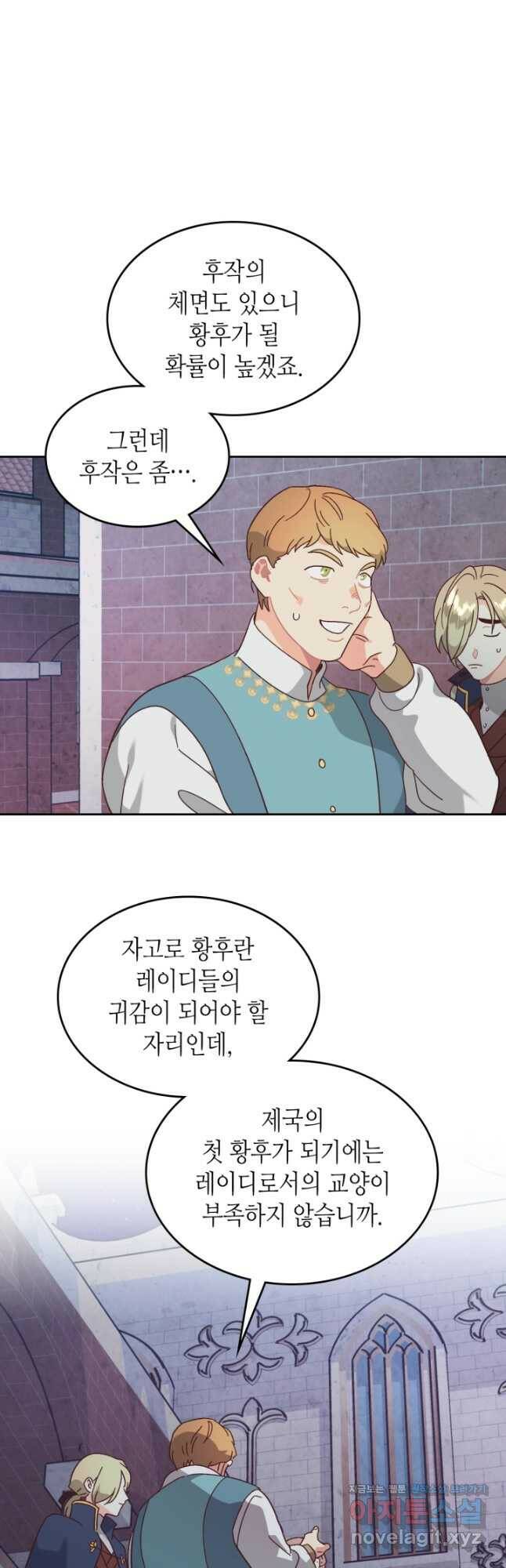 황제와 여기사 161화 3