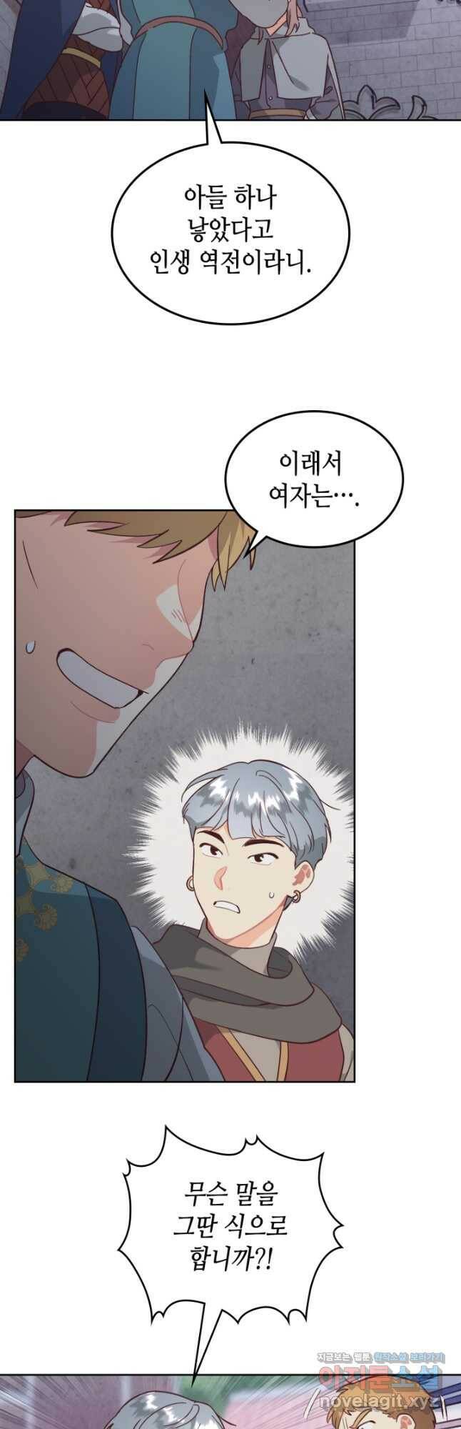 황제와 여기사 161화 4