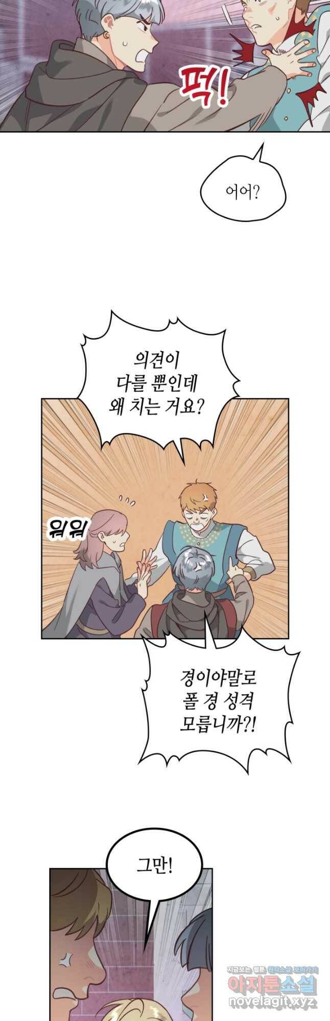 황제와 여기사 161화 5