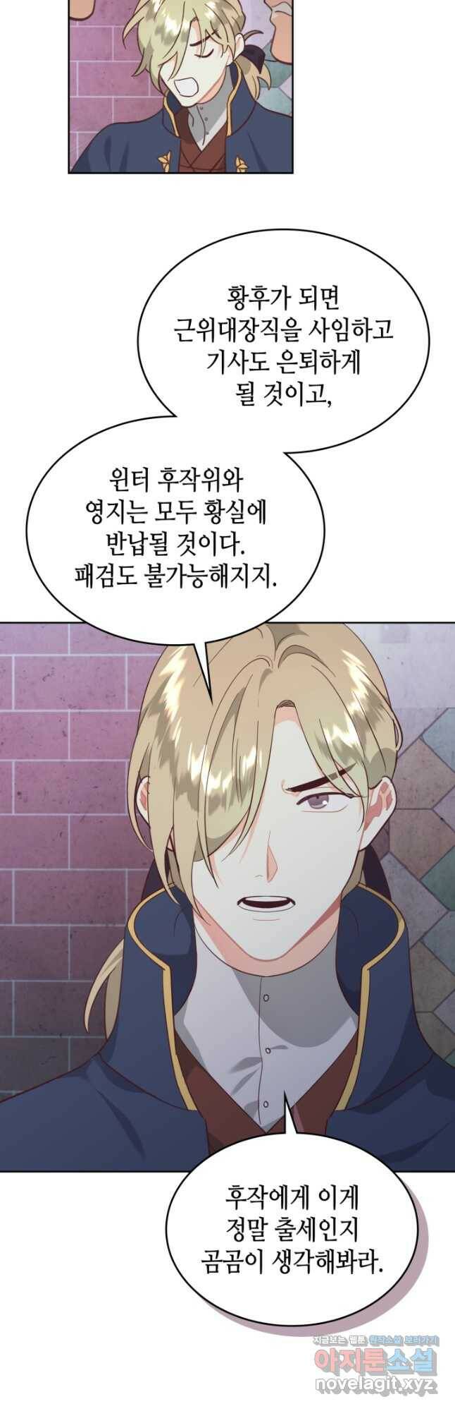 황제와 여기사 161화 6