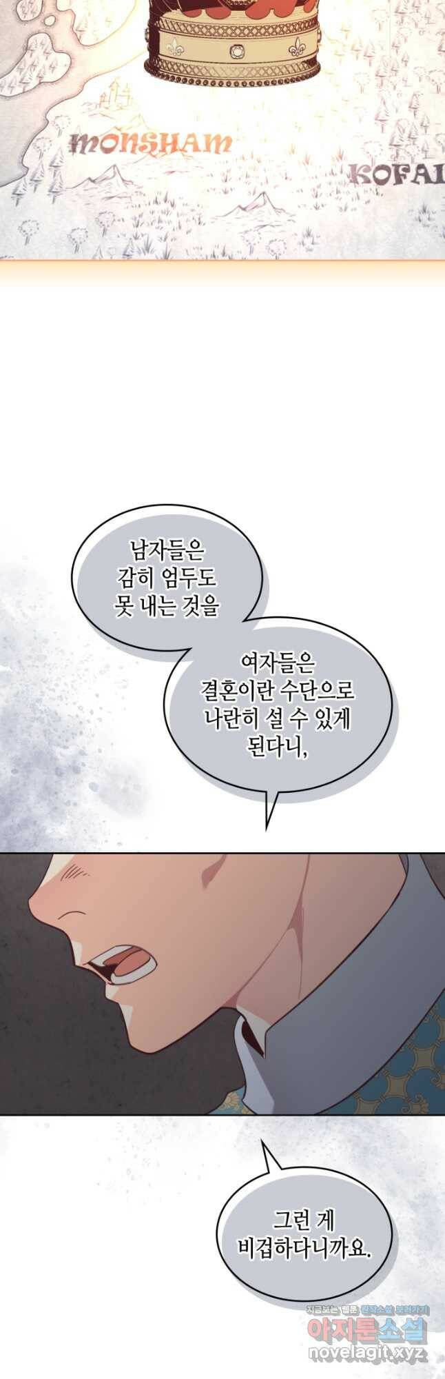 황제와 여기사 161화 8