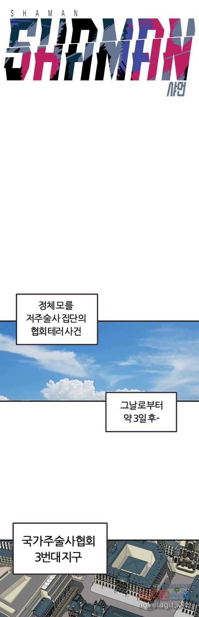 샤먼 시즌2 10화 23