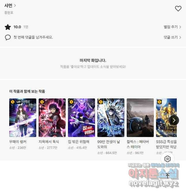 샤먼 시즌2 10화 44