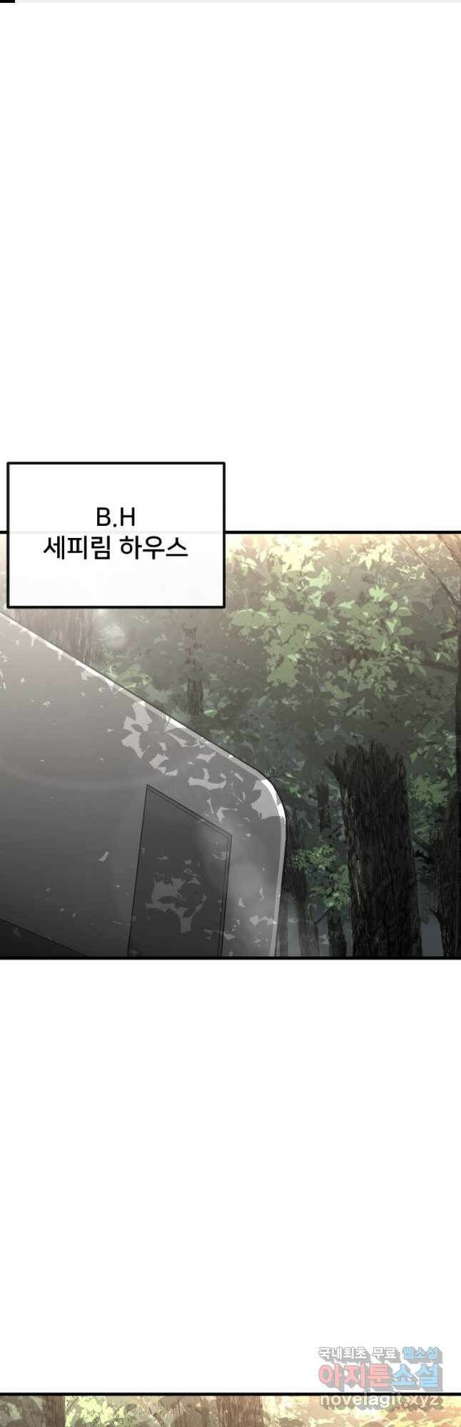 히어로가 되지 않기로 했다 52화 1