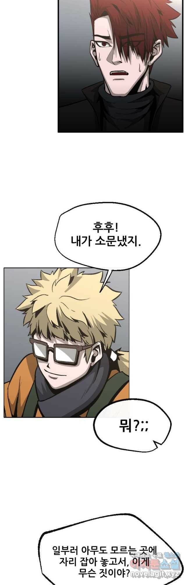 히어로가 되지 않기로 했다 52화 3
