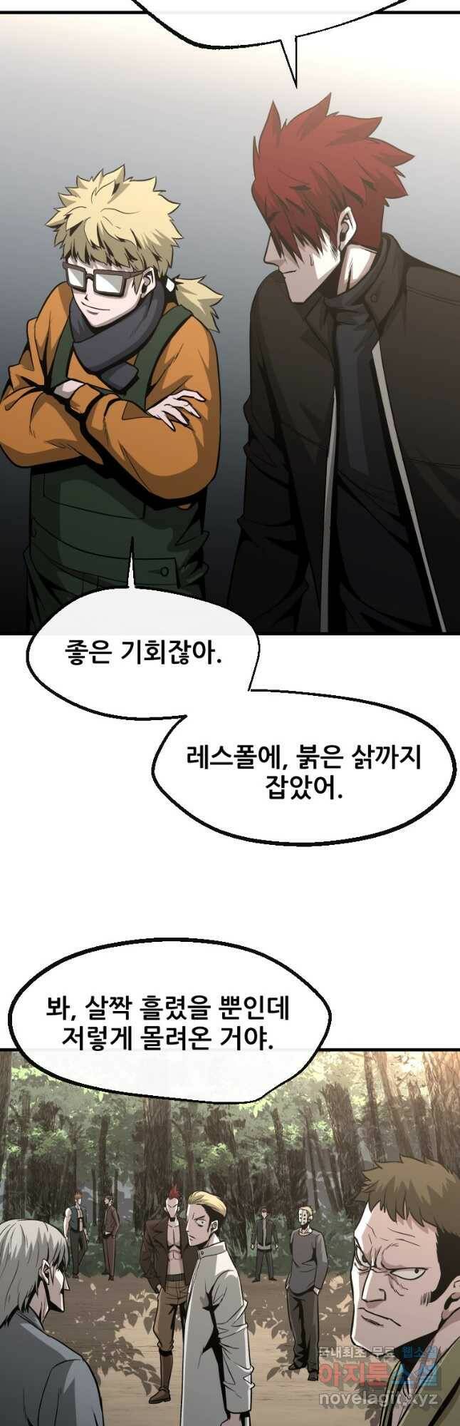 히어로가 되지 않기로 했다 52화 4