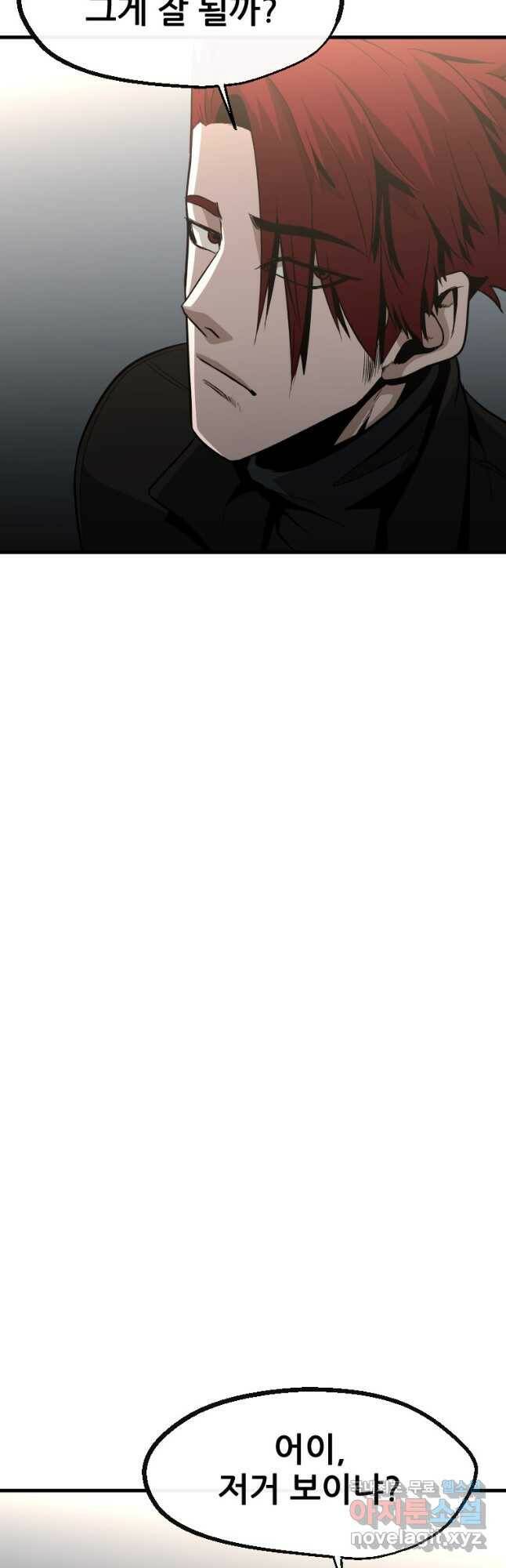 히어로가 되지 않기로 했다 52화 6