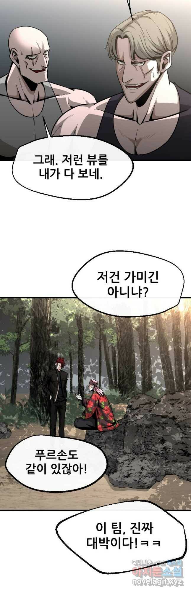 히어로가 되지 않기로 했다 52화 7