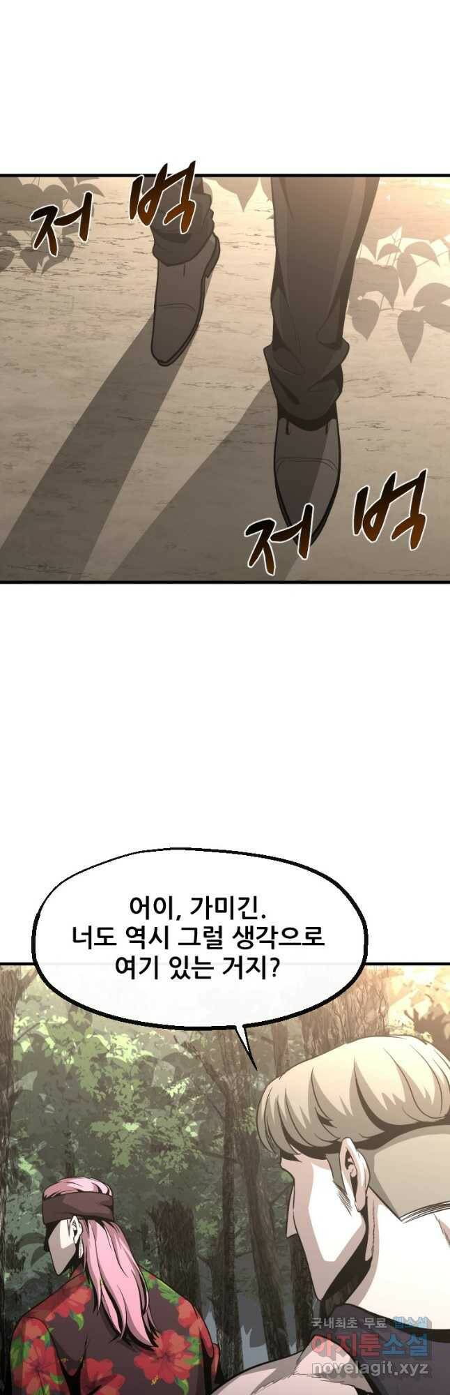 히어로가 되지 않기로 했다 52화 8