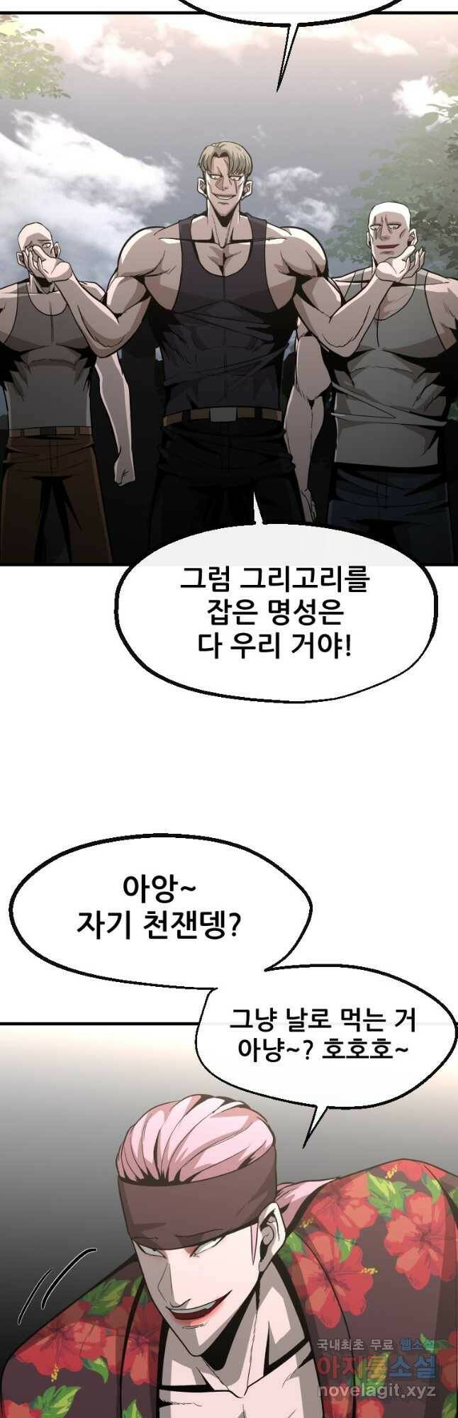 히어로가 되지 않기로 했다 52화 10