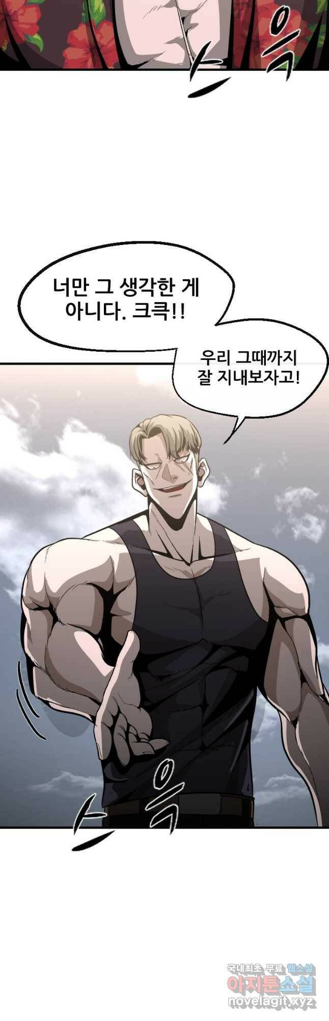 히어로가 되지 않기로 했다 52화 11